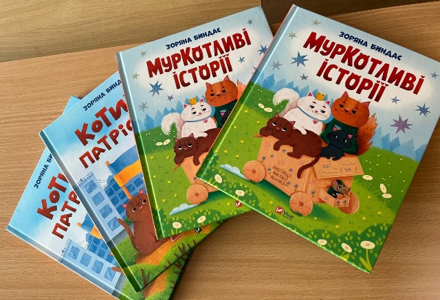  Збірки оповідань Зоряни Биндас